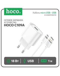 Сетевое зарядное устройство C109A, 1 USB, 18 Вт, QC, кабель micro USB - USB, 1 м, белое Hoco