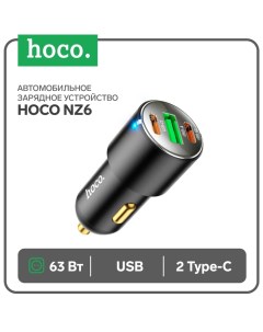 Автомобильное зарядное устройство NZ6, 2 Type-C, 1 USB, 63 Вт, PD + QC,чёрное Hoco