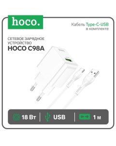 Сетевое зарядное устройство C98A, 1 USB, 18 Вт, QC, кабель Type-C - USB, 1 м, белое Hoco