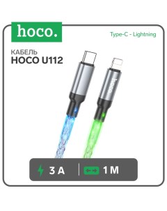 Кабель Hoco U112, Type-C - Lightning, 3 А, 1 м, прозрачный, PD, передача данных, ПВХ, серый