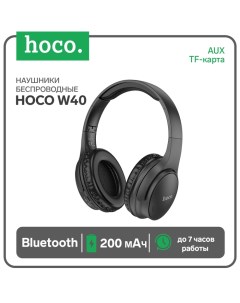 Наушники W40, беспроводные, полноразмерные, Bluetooth 5.0, 200 мАч, чёрные Hoco