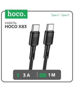 Кабель Hoco X83, Type-C - Type-C, 60 Вт, 3 А, 1 м, передача данных, ПВХ, чёрный