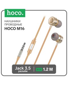 Наушники M16, проводные, вкладыши, микрофон, 1.2 м, золотистые Hoco