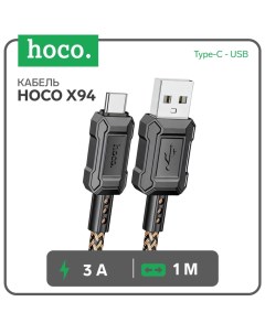 Кабель X94 Type C USB 3 А 1 м передача данных ПВХ золотистый Hoco