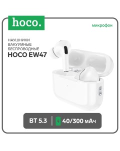 Наушники EW47, TWS, беспроводные, вакуумные, шумоподавление, BT 5.3, 40/300 мАч, белые Hoco