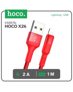 Кабель X26, Lightning - USB, 2 А, 1 м, передача данных, оплётка нейлон, красный Hoco