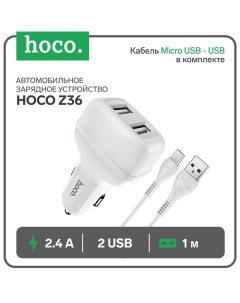 Автомобильное зарядное устройство Z36, 2 USB, 2.4 А, кабель Micro USB - USB, 1 м, белое Hoco