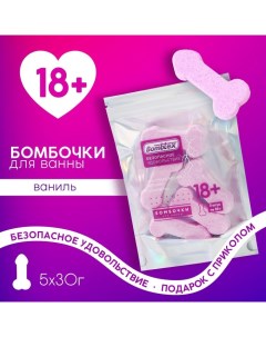 Бомбочки для ванны Bombtex, 5 х 30 г, подарочный набор косметики, 18+ Чистое счастье