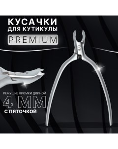 Кусачки маникюрные для кутикулы «Premium satin», скрытая пружина, матовые, 10.3 см, длина лезвия - 4 Qf