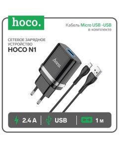 Сетевое зарядное устройство N1, 1 USB, 2.4 А, кабель Micro USB -USB, 1 м, чёрное Hoco