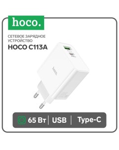 Сетевое зарядное устройство C113A, 1 Type-C, 1 USB, 65 Вт, PD + QC, белое Hoco