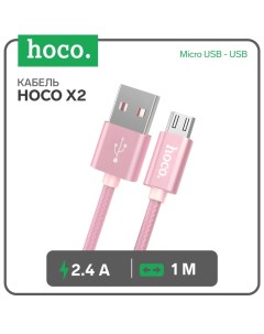 Кабель Hoco X2, Micro USB - USB, 2.4 А, 1 м, текстиль, розовый