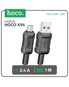 Кабель Hoco X94, Micro USB - USB, 2.4 А, 1 м, передача данных, ПВХ, золотистый