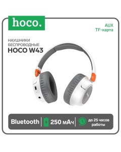 Наушники W43, беспроводные, полноразмерные, Bluetooth 5.0, 250 мАч, белые Hoco