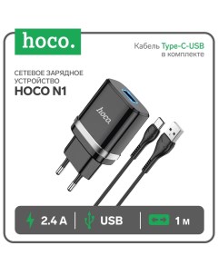 Сетевое зарядное устройство N1, 1 USB, 2.4 А, кабель Type-C-USB, 1 м, чёрное Hoco