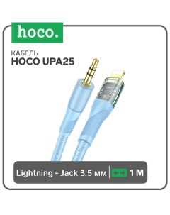 Кабель Hoco UPA25, Jack 3.5 мм (m) - Lightning, прозрачный, синий