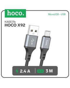 Кабель Hoco X92, MicroUSB - USB, 2.4 А, 3 м, оплётка силикон, чёрный