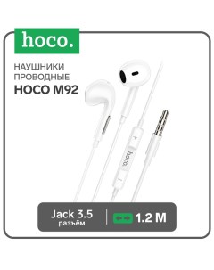 Наушники M92, проводные, вкладыши, микрофон, 1.2 м, белые Hoco