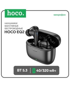 Наушники EQ2, TWS, беспроводные, вакуумные, BT 5.3, 40/320 мАч, чёрные Hoco