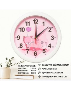 Часы настенные, d-28 см, детские, "Мишка с шариком", бесшумные Соломон