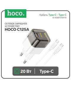 Сетевое зарядное устройство C125A, Type-C, 20 Вт, прозрачное, Type-C - Type-C, чёрный Hoco