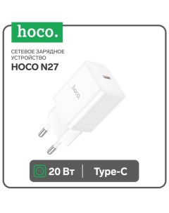 Сетевое зарядное устройство N27, 1 Type-C, 20 Вт, PD + QC, белое Hoco