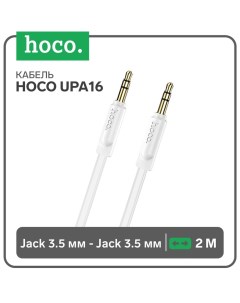 Кабель Hoco UPA16, Jack 3.5 мм (m) - Jack 3.5 мм (m), 2 м, TPE, белый