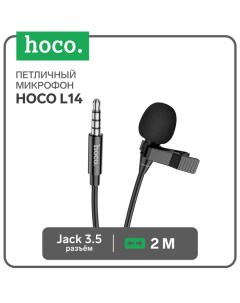 Петличный микрофон L14 разъем 3 5 мм 2 м чёрный Hoco