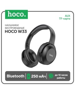 Наушники W33, беспроводные, полноразмерные, Bluetooth 5.0, 250 мАч, чёрные Hoco