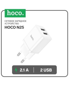 Сетевое зарядное устройство N25, 2 USB, 2.1 А, белое Hoco