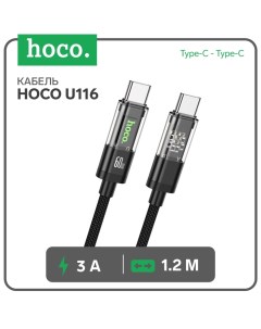 Кабель Hoco U116, Type-C - Type-C, 60 Вт, 3 А,1.2 м,прозрачный,быстрая зарядка,нейлон,чёрный