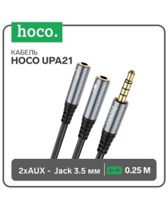 Кабель Hoco UPA21, Jack 3.5 мм (m) - 2 * Jack 3.5 мм (f), 0.25 м, нейлон, серый