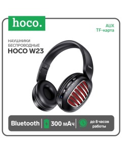 Наушники беспроводные Hoco W23, полноразмерные, 300 мАч, шумоподавление, чёрные