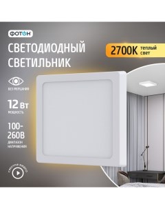 Светодиодный светильник накладной квадратный "" CLO-12W2700K-S Фотон