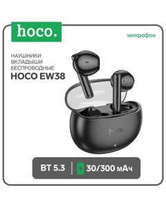 Наушники беспроводные Hoco EW38, TWS, вкладыши, Bluetooth 5.3, 30/300 мАч, шумоподавление, чёрные