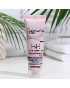 BB-крем-корректор Bitэкс Perfect Skin «Совершенная кожа», 50 мл Витэкс