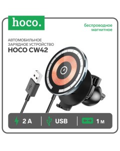 Автомобильное зарядное устройство CW42, беспроводное, магнитное, PD, USB, 2 А,1м,чёрный Hoco