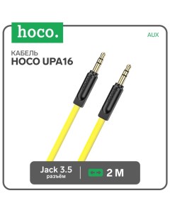 Аудио кабель AUX Hoco UPA16, Jack 3.5 мм (m) - Jack 3.5 мм (m), 2 м, TPE, жёлтый