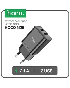 Сетевое зарядное устройство N25, 2 USB, 2.1 А, чёрное Hoco