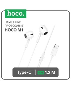 Наушники Hoco M1, проводные, вкладыши, Type-C, 1.2 м, белые