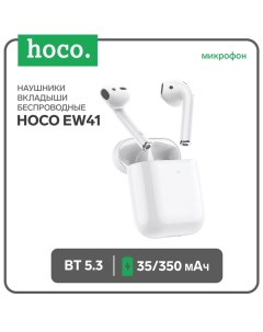 Наушники беспроводные Hoco EW41, TWS, вкладыши, Bluetooth 5.3, 35/350 мАч, белые