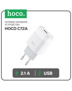 Сетевое зарядное устройство C72A, 1 USB, 2.1 А, белый Hoco