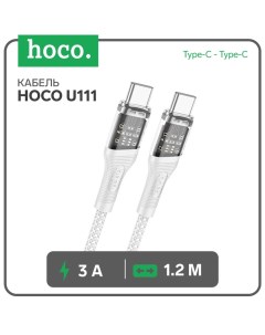 Кабель Hoco U111, Type-C - Type-C, 3 А, 1.2 м, прозрачный, зарядка, передача данных, серый