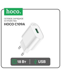 Сетевое зарядное устройство C109A 1 USB 18 Вт QC белое Hoco