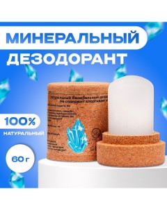 Минеральный BIO ECO дезодорант, 60 г Sb beauty