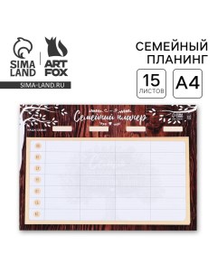 Семейный планинг А4 Дерево Artfox