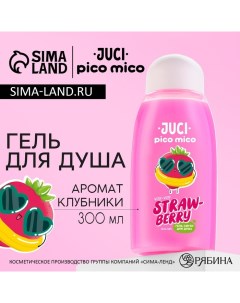 Гель для душа 300 мл аромат клубники Pico mico