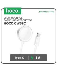 Зарядное устройство для CW39C, беспроводное, для смарт-часов, Type-C, 1.2 м, 1 А, белое Hoco