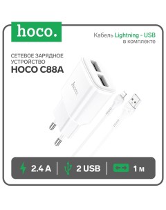 Сетевое зарядное устройство C88A, 2 USB, 2.4 А, кабель Lightning - USB, 1 м, белый Hoco