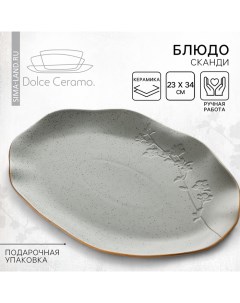 Блюдо керамическое Сканди 23 х 34 см Dolce ceramo.